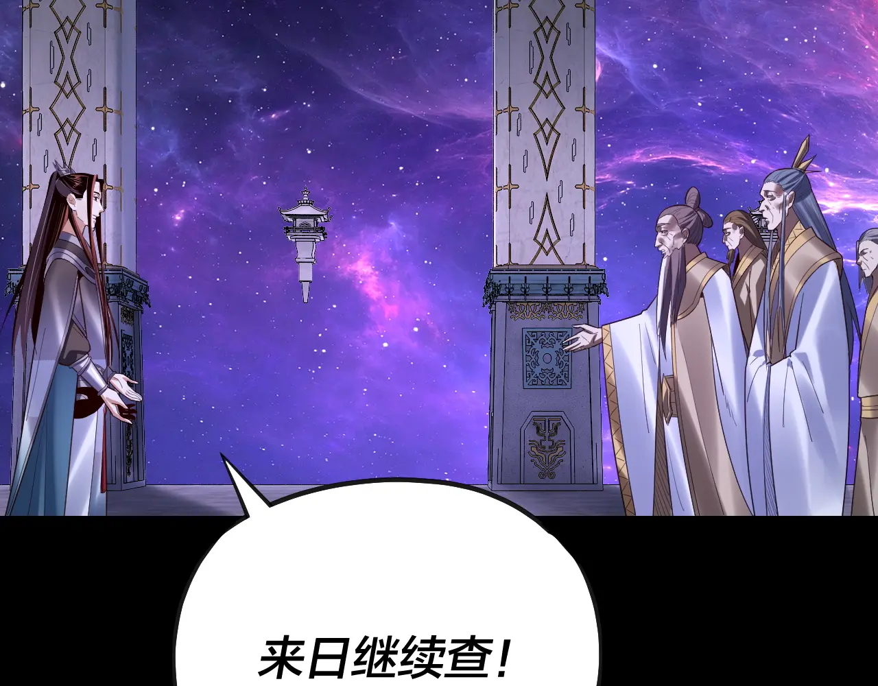 我！天命大反派~漫画,第135话 传承者身份暴露？5图
