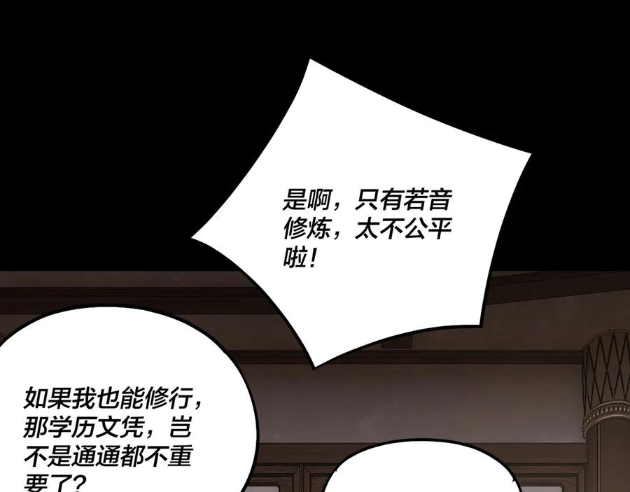 我！天命大反派~漫画,第164话 我们不是主角团？2图