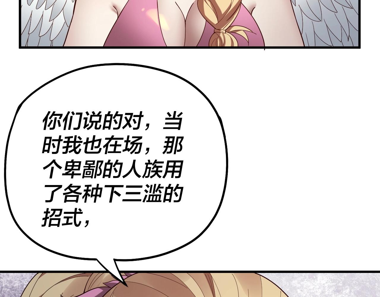 我！天命大反派~漫画,第66话 善后5图