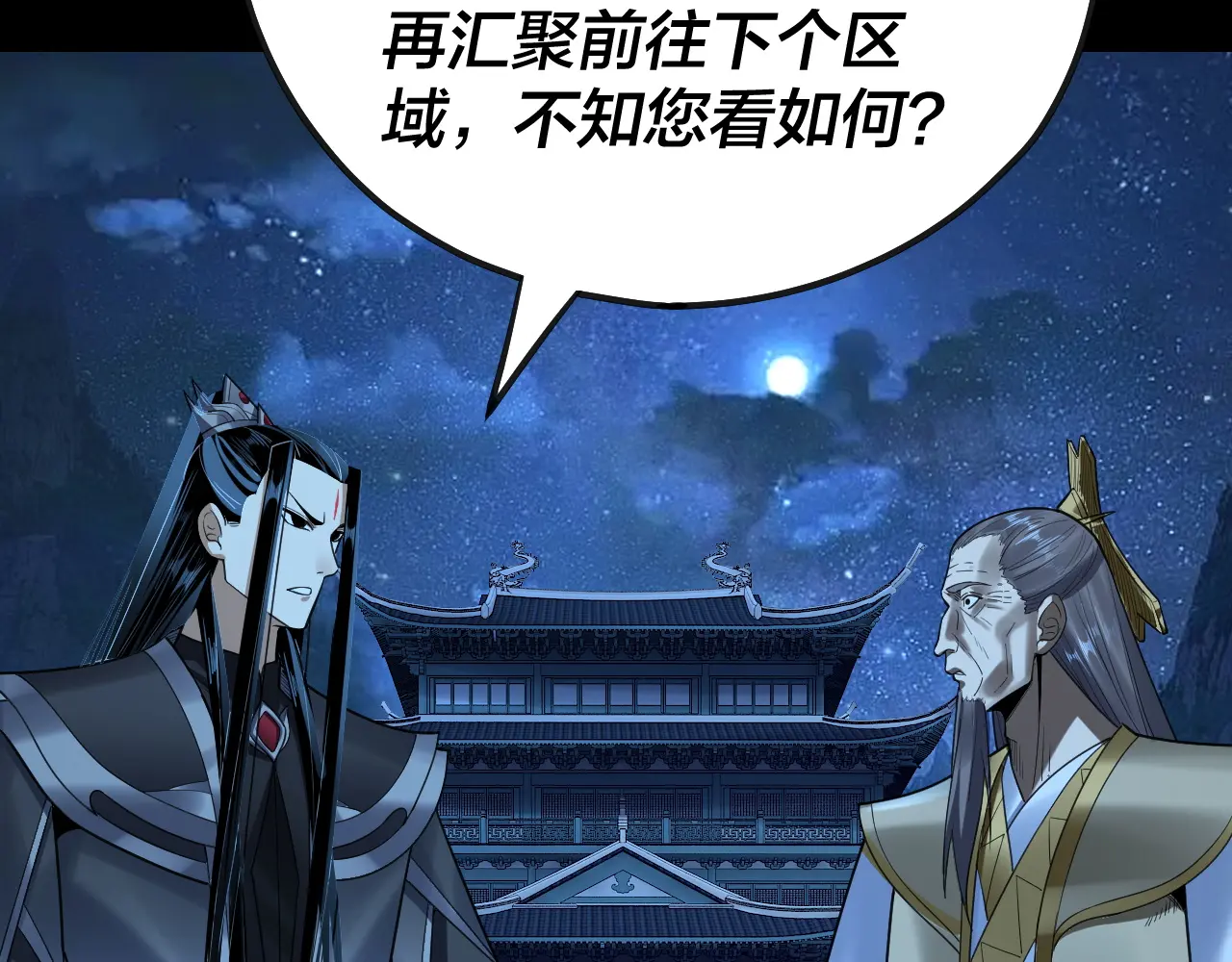 我！天命大反派~漫画,第135话 传承者身份暴露？5图