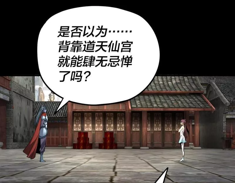 我！天命大反派~漫画,第85话 挖骨还妹演到流泪！3图