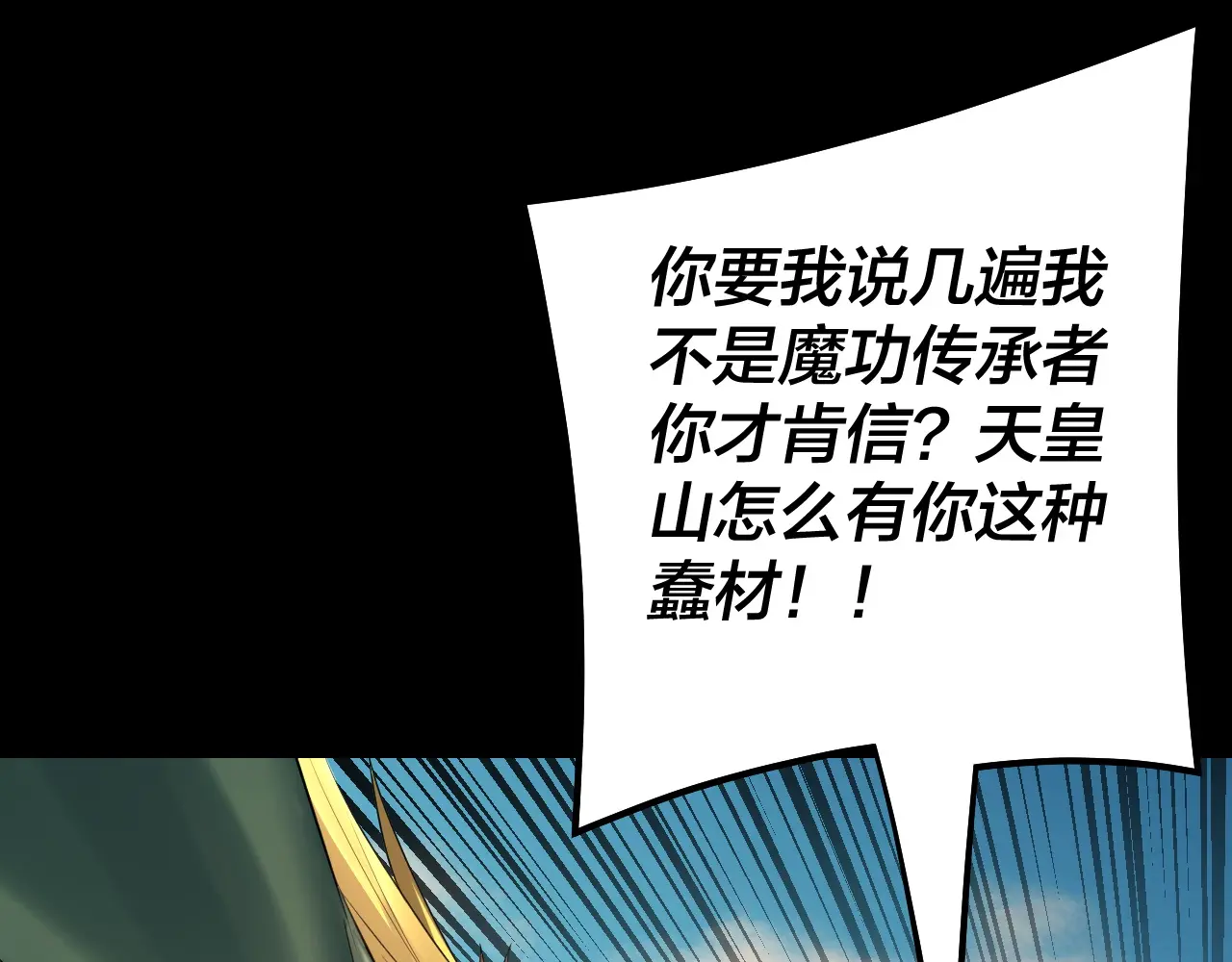 我！天命大反派~漫画,第148话 神皇子掏心掏肺2图