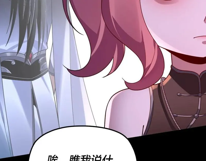 我！天命大反派~漫画,第110话 人祖殿传人月明空？2图