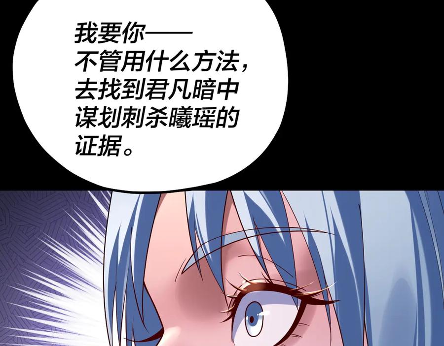 我！天命大反派~漫画,194话 囊中之物？4图