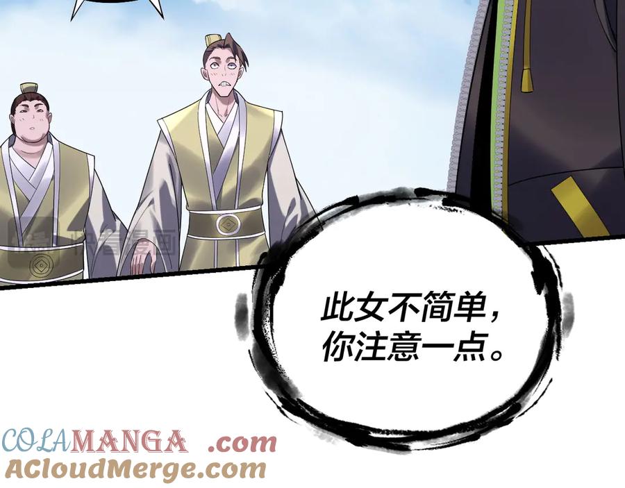 我！天命大反派~漫画,第170话 闺蜜的“劝告”1图