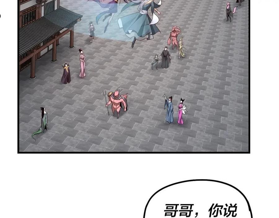 我！天命大反派~漫画,第43话 狗血大戏！4图