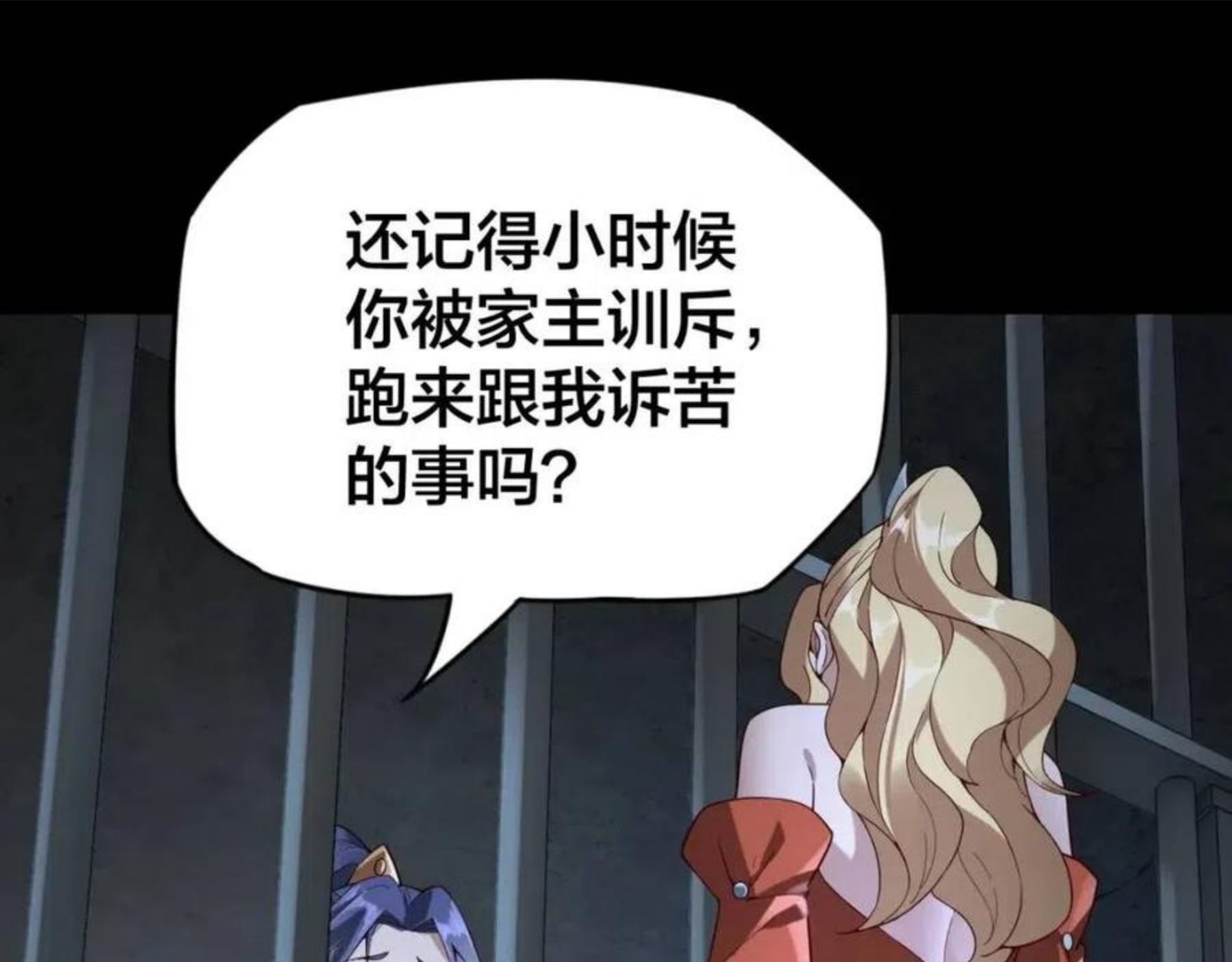 我！天命大反派~漫画,第16话 首杀！3图