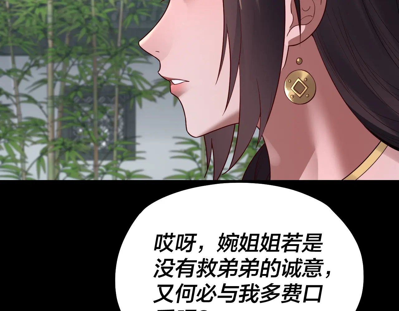 我！天命大反派~漫画,第144话 控制唐婉5图
