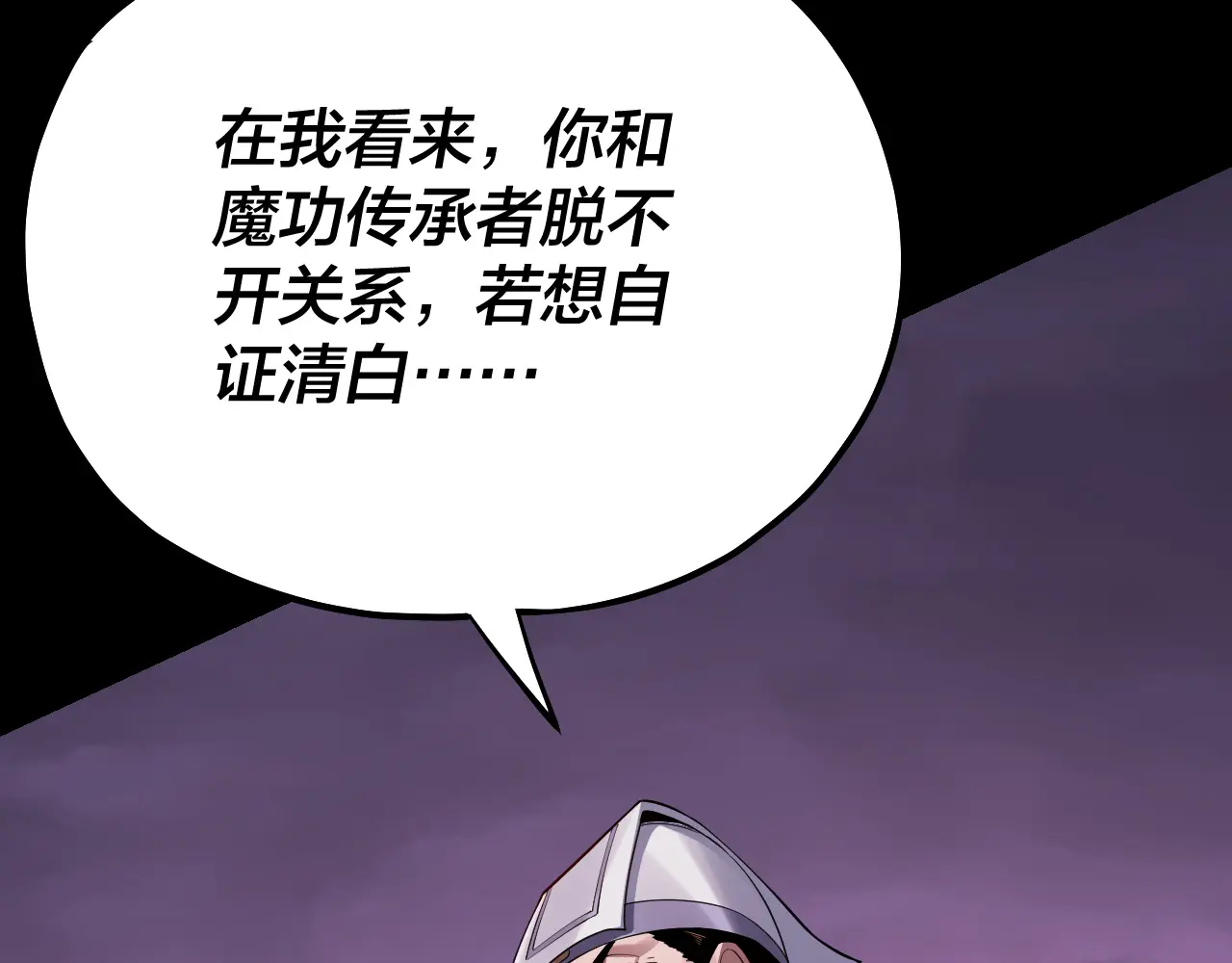 我！天命大反派~漫画,第127话 韭菜长高啦1图