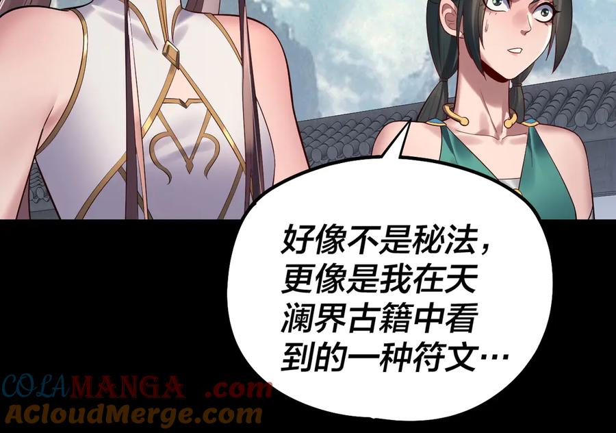 我！天命大反派~漫画,207话 来也匆匆没也匆匆5图