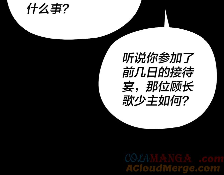 我！天命大反派~漫画,第189话 妖界天骄宴1图