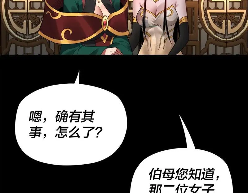 我！天命大反派~漫画,第91话 寿宴4图
