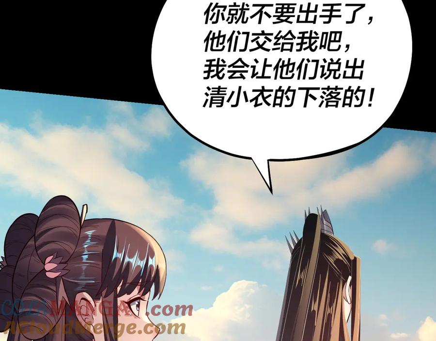 我！天命大反派~漫画,第156话 捅破天又如何1图