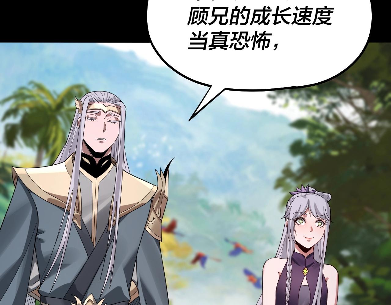 我！天命大反派~漫画,第59话 依次收割！2图