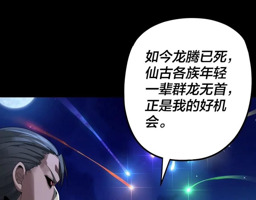 我！天命大反派~漫画,第70话 没想到吧！4图