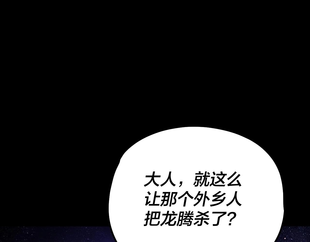 我！天命大反派~漫画,第65话 真龙之血1图