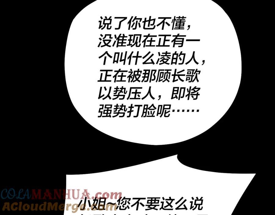 我！天命大反派~漫画,第88话 大长老之威5图