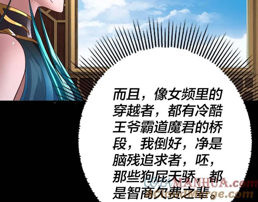 我！天命大反派~漫画,第88话 大长老之威1图