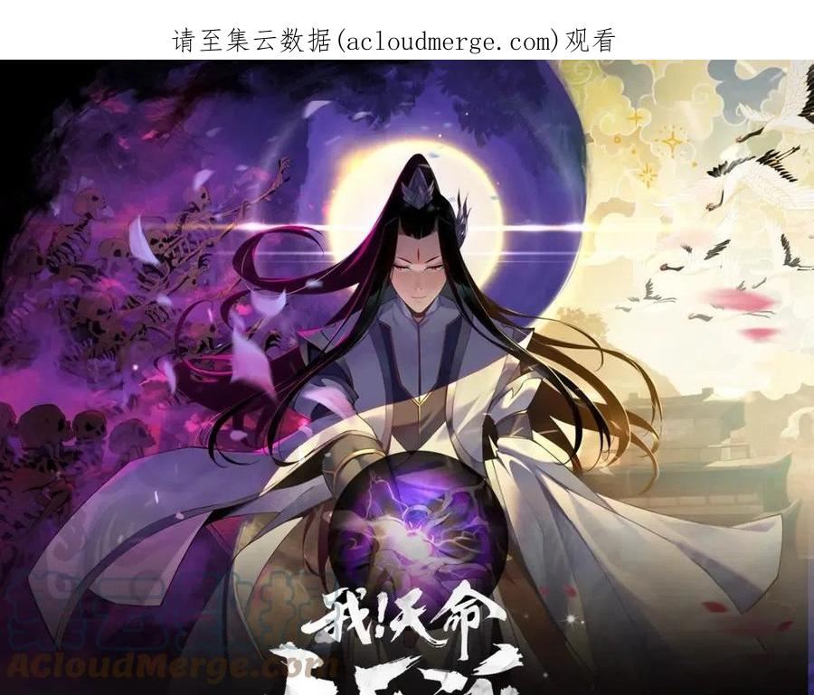 《我！天命大反派》视频漫剧上线！0