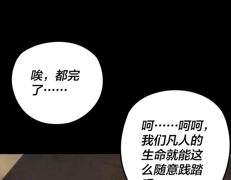 我！天命大反派~漫画,第104话 要做个好人2图