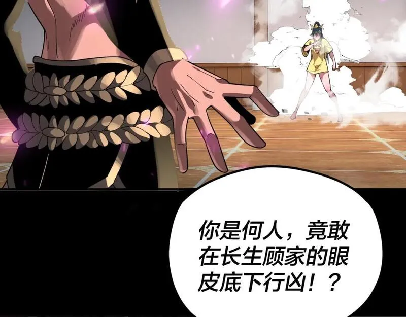 我！天命大反派~漫画,第94话 下手重点2图