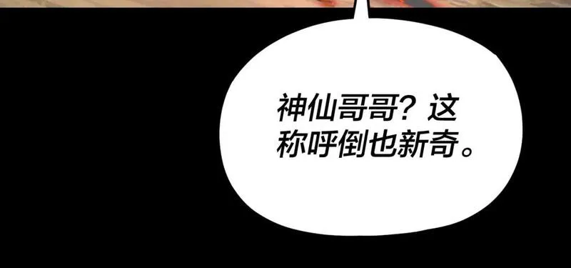 我！天命大反派~漫画,第104话 要做个好人1图