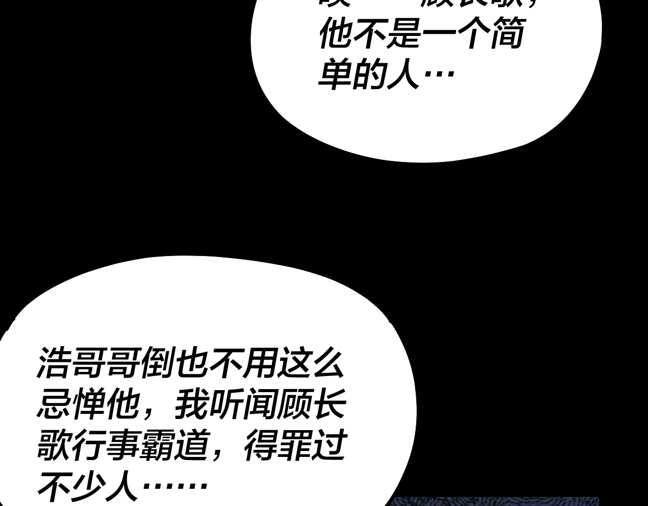 我！天命大反派~漫画,第143话 唐少来玩呀3图