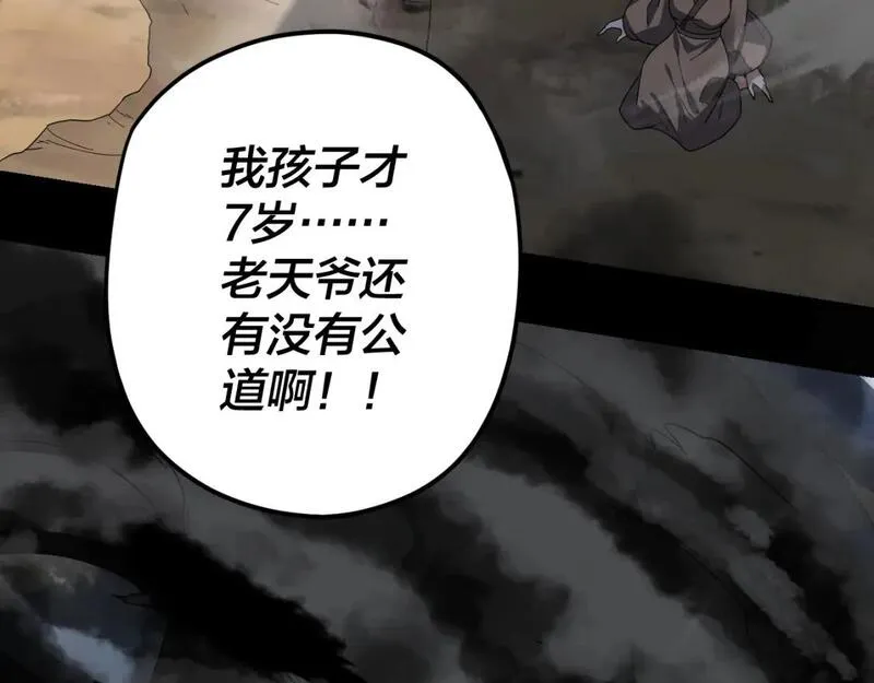 我！天命大反派~漫画,第104话 要做个好人4图