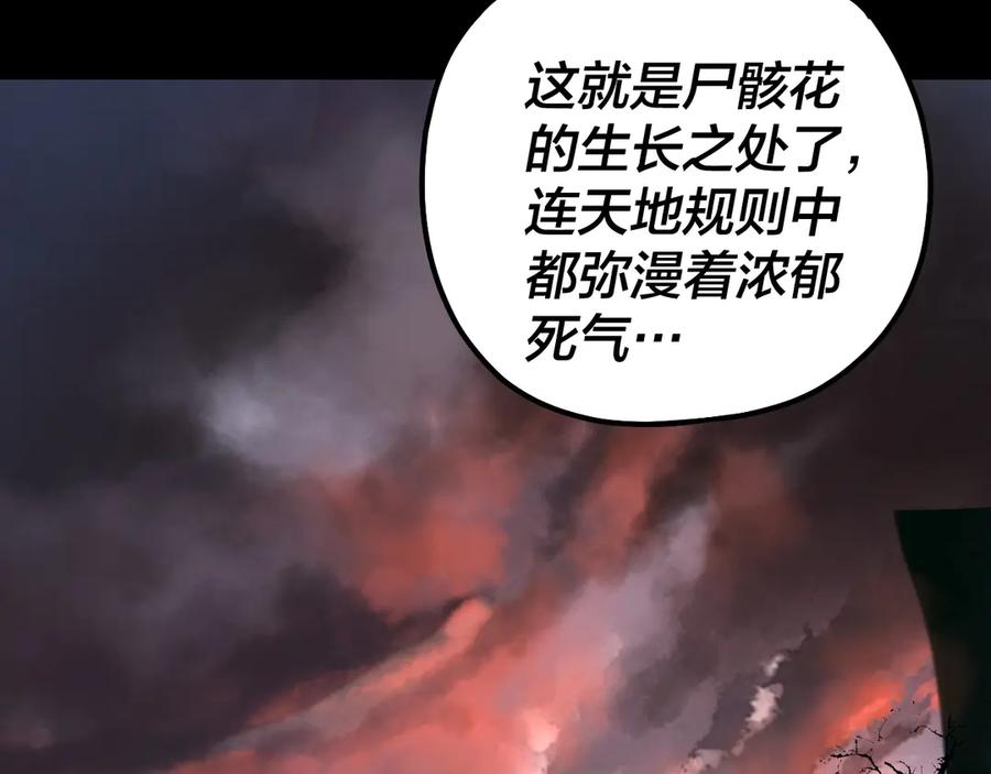 我！天命大反派~漫画,第197话 杀掉3图