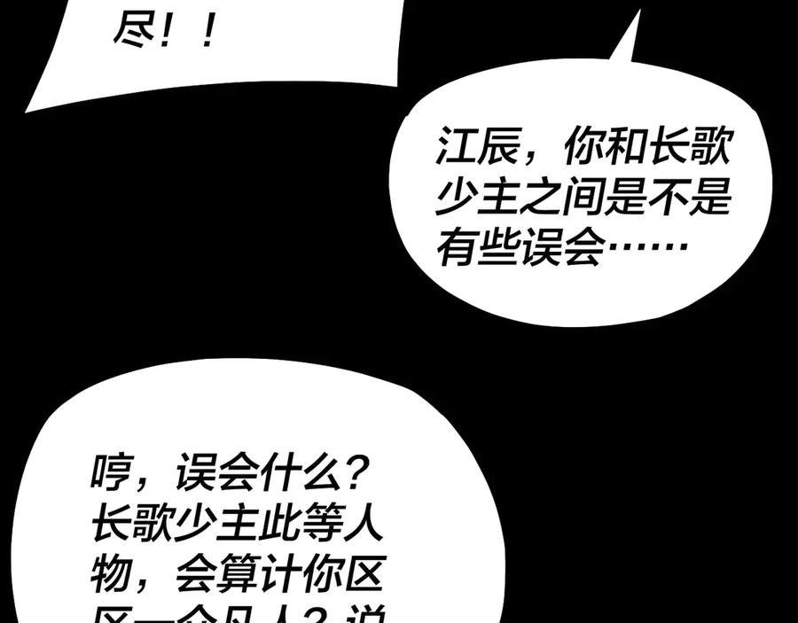 我！天命大反派~漫画,第174话 掌天殿现！3图