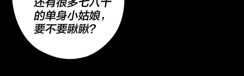 我！天命大反派~漫画,第119话  兄妹情深！3图