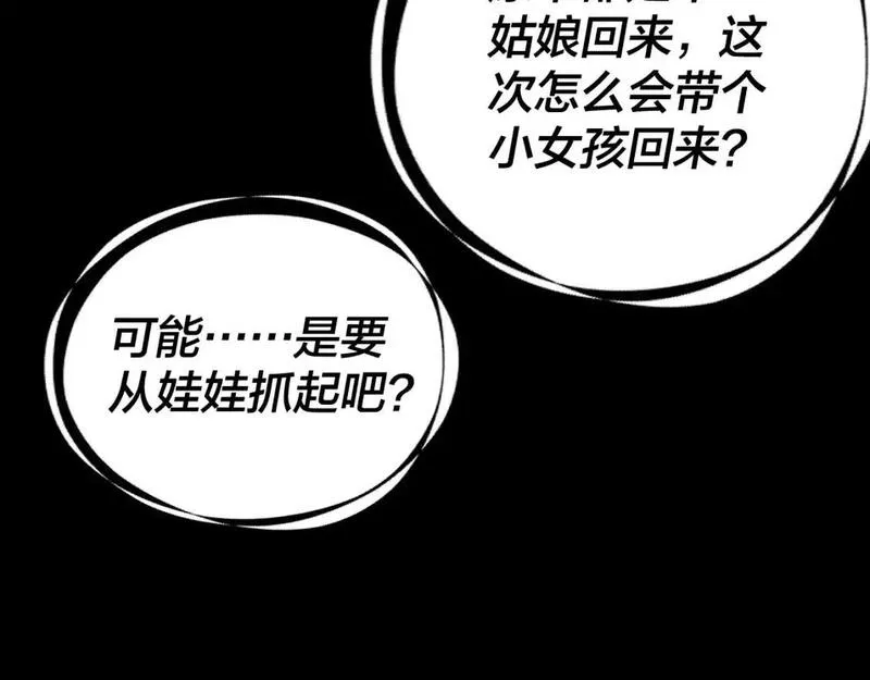 我！天命大反派~漫画,第116话 师娘？师姑？4图