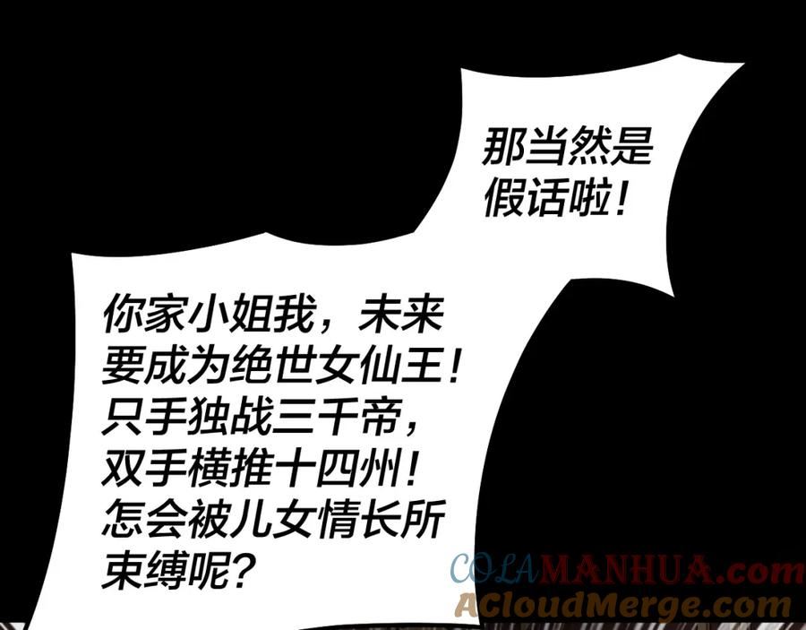 我！天命大反派~漫画,第88话 大长老之威5图