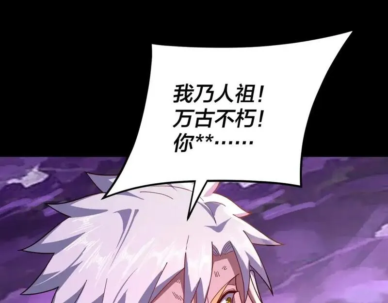 我！天命大反派~漫画,第114话 击杀人祖转世5图