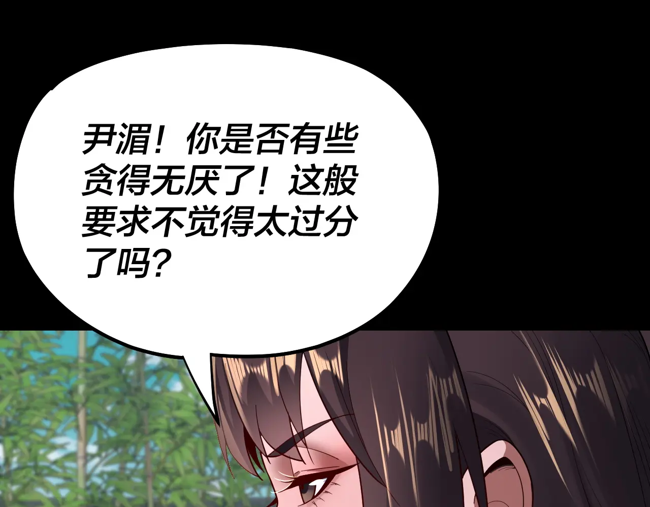 我！天命大反派~漫画,第144话 控制唐婉4图