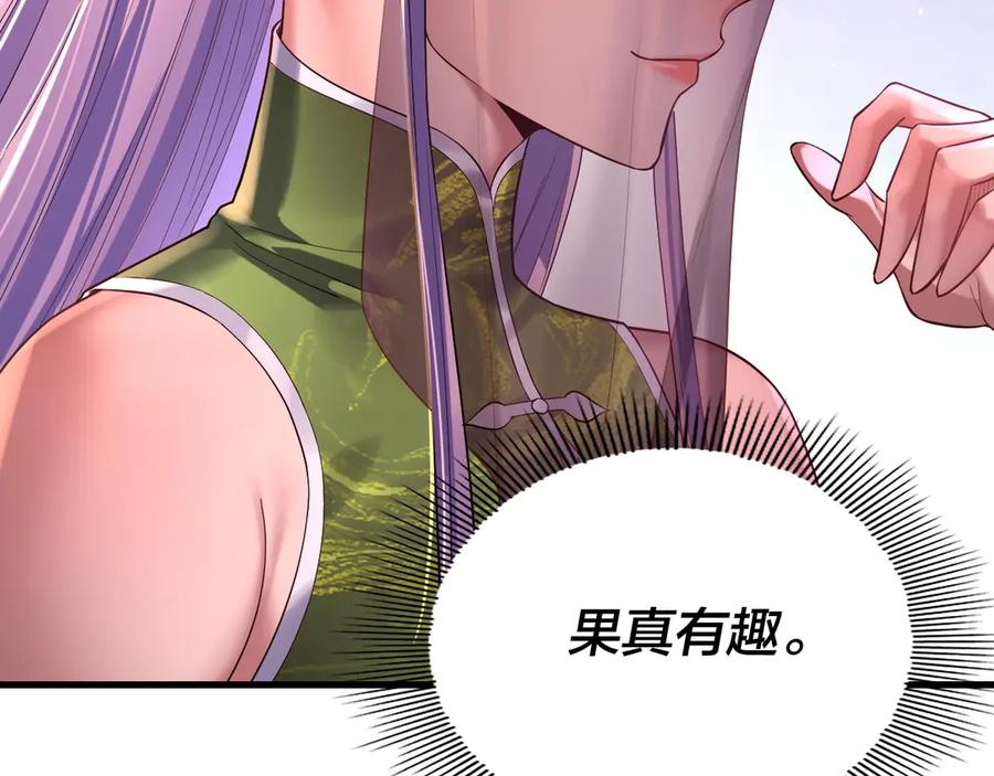 我！天命大反派~漫画,第170话 闺蜜的“劝告”2图