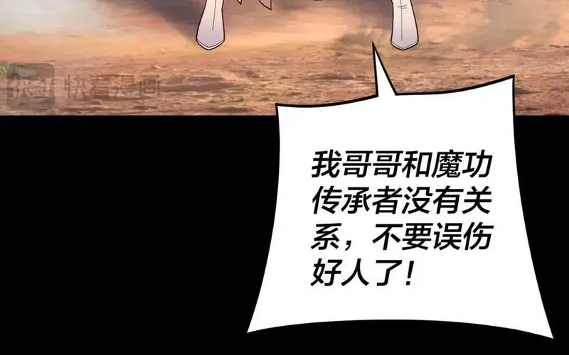 我！天命大反派~漫画,第122话 杀人者，赢皇子！5图