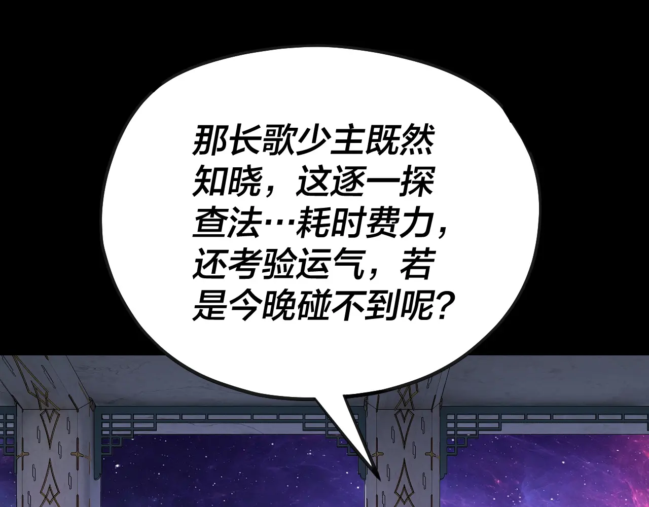 我！天命大反派~漫画,第135话 传承者身份暴露？4图