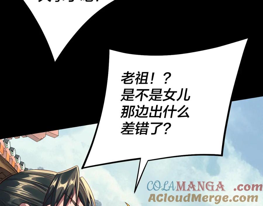 我！天命大反派~漫画,206话 妹妹的妹妹是妹妹1图