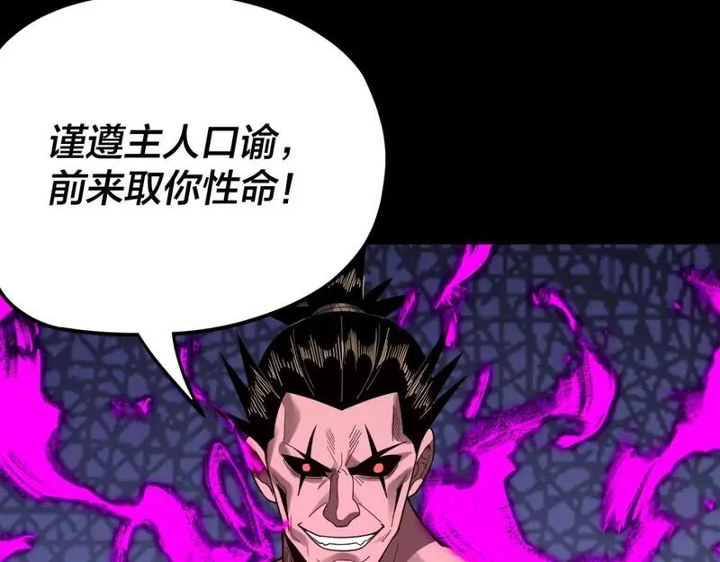 我！天命大反派~漫画,第94话 下手重点4图