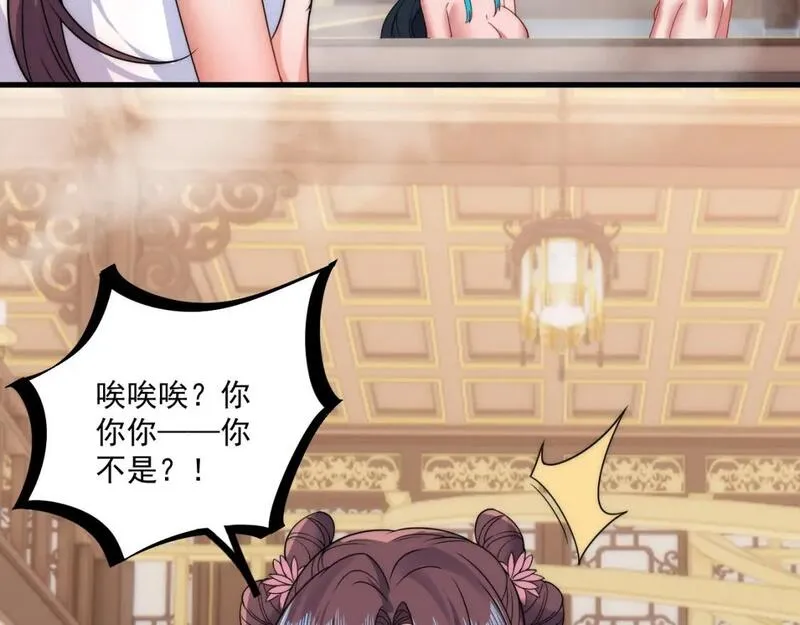 我！天命大反派~漫画,福利篇 群芳浴1图