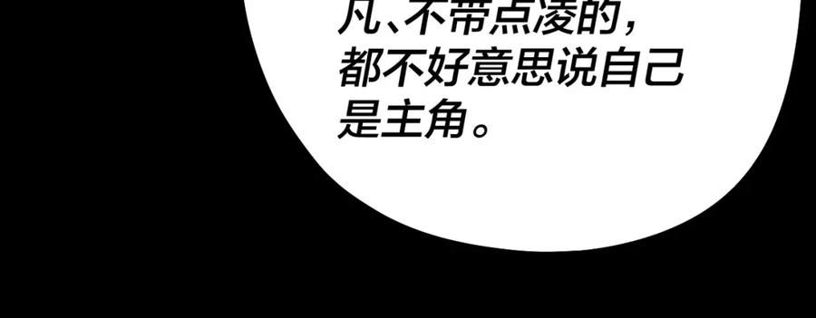 我！天命大反派~漫画,第88话 大长老之威2图