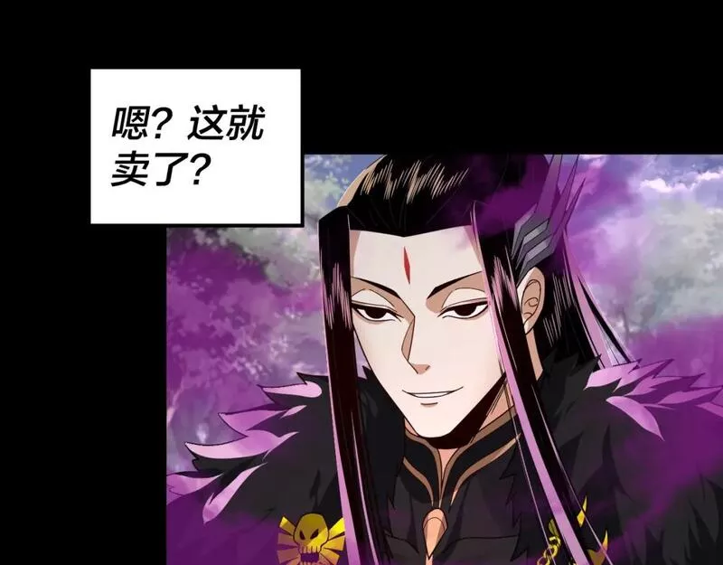 我！天命大反派~漫画,第87话 人祖殿圣女5图