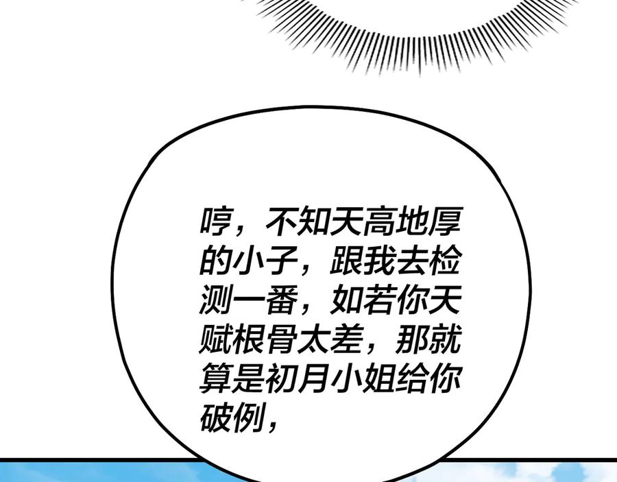 我！天命大反派~漫画,第170话 闺蜜的“劝告”3图