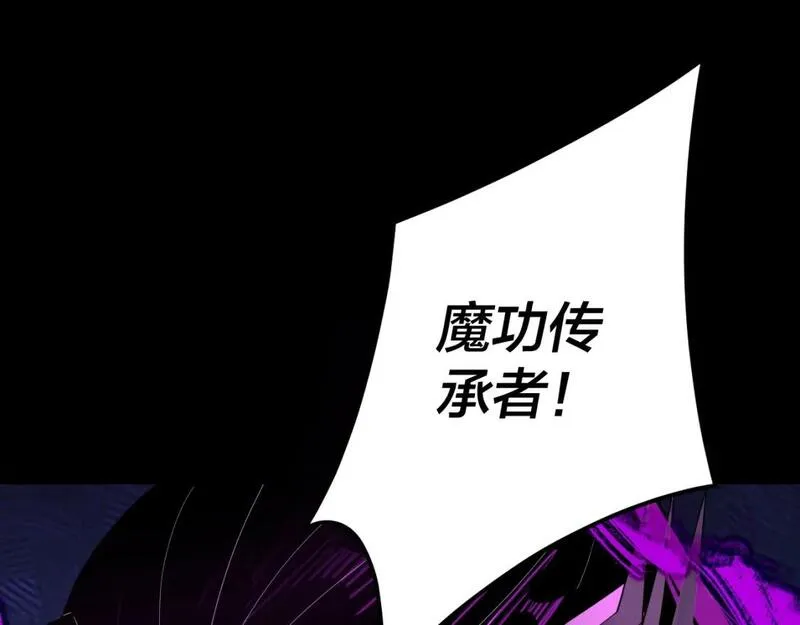 我！天命大反派~漫画,第109话 运筹帷幄？5图