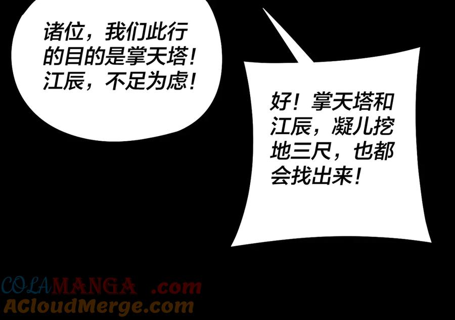 我！天命大反派~漫画,第174话 掌天殿现！5图