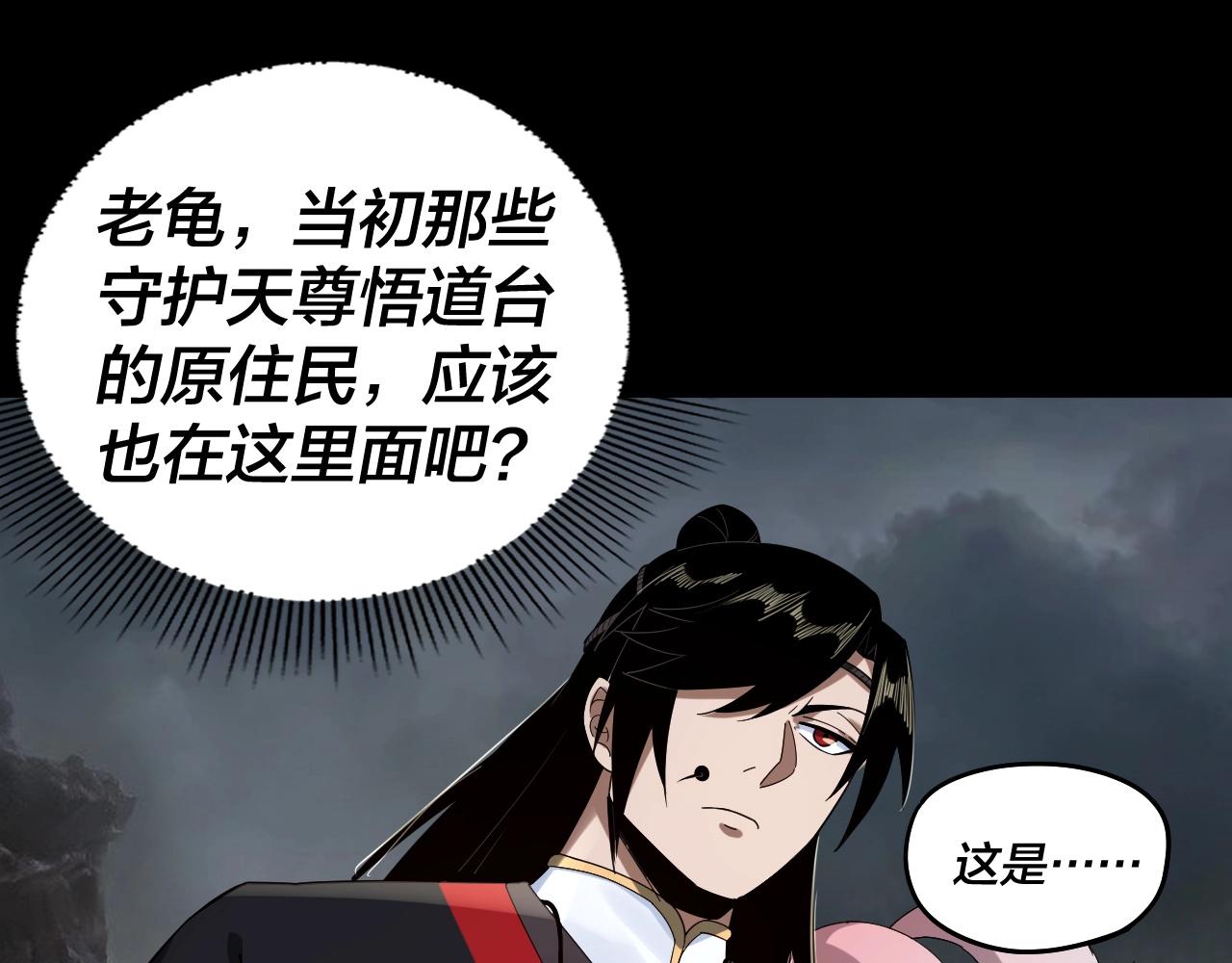 我！天命大反派~漫画,第60话 五大原住族群3图