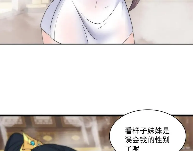 我！天命大反派~漫画,福利篇 群芳浴3图