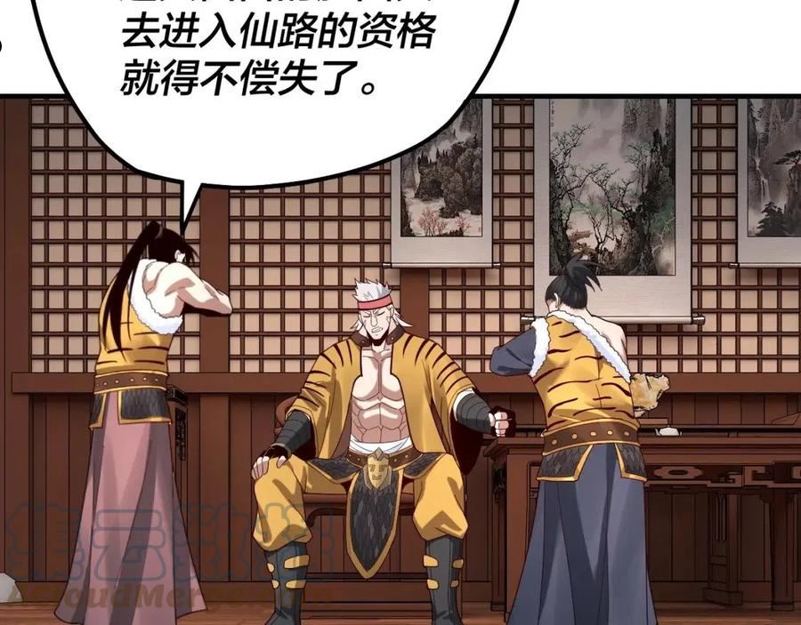 我！天命大反派~漫画,第44话 拿捏了！5图