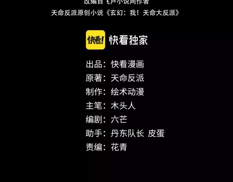 我！天命大反派~漫画,第87话 人祖殿圣女4图